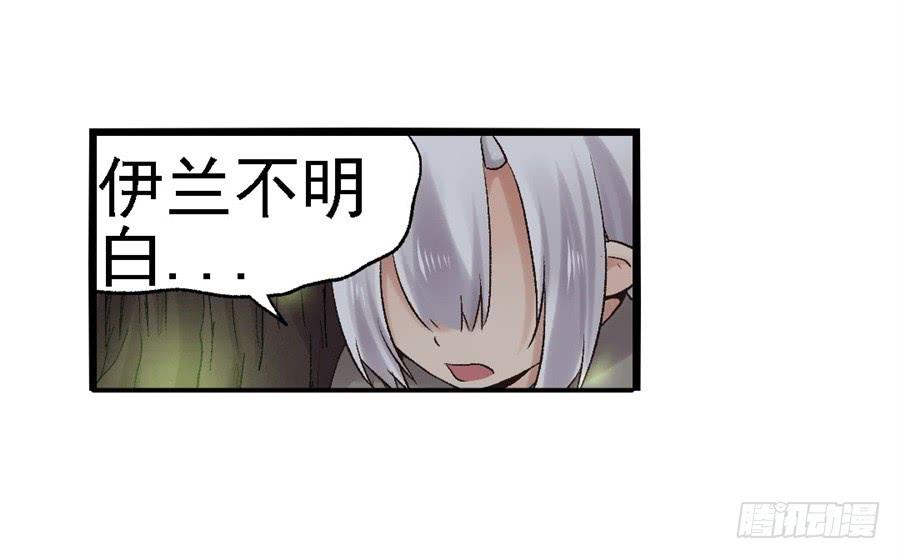 《因为我是开武器店的大叔》第九十话 第43页