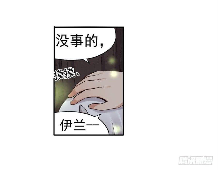 《因为我是开武器店的大叔》第九十话 第46页