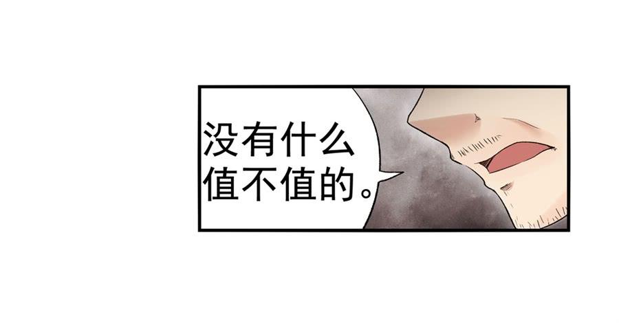 《因为我是开武器店的大叔》第九十话 第26页