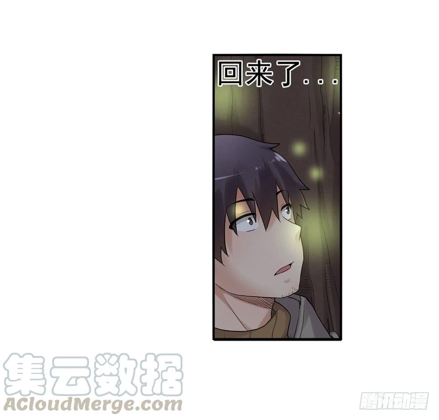 《因为我是开武器店的大叔》第九十话 第41页