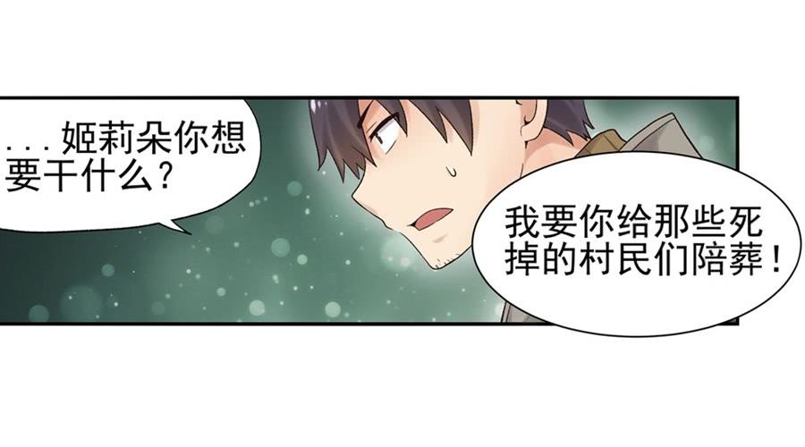 《因为我是开武器店的大叔》第九十话 第54页