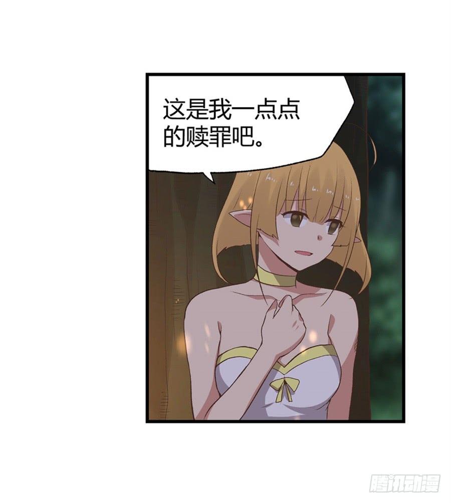 《因为我是开武器店的大叔》第九十话 第100页