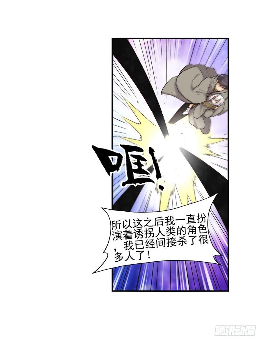 《因为我是开武器店的大叔》第九十话 第77页