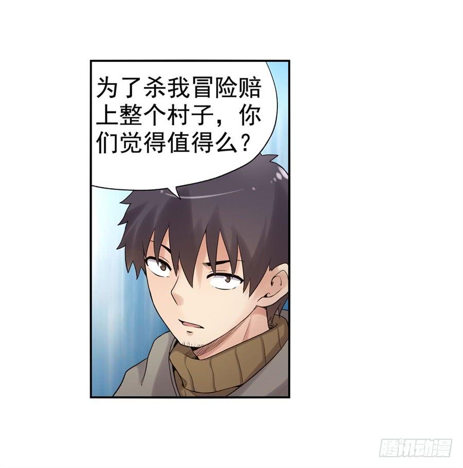 《因为我是开武器店的大叔》第九十话 第25页