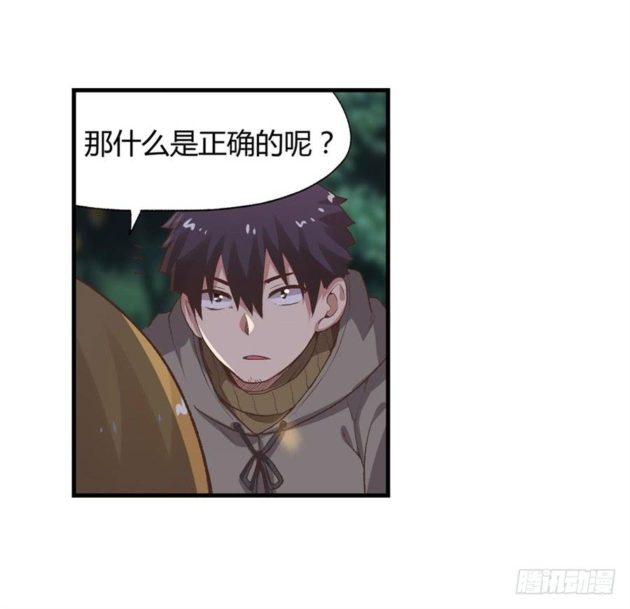 《因为我是开武器店的大叔》第九十话 第86页