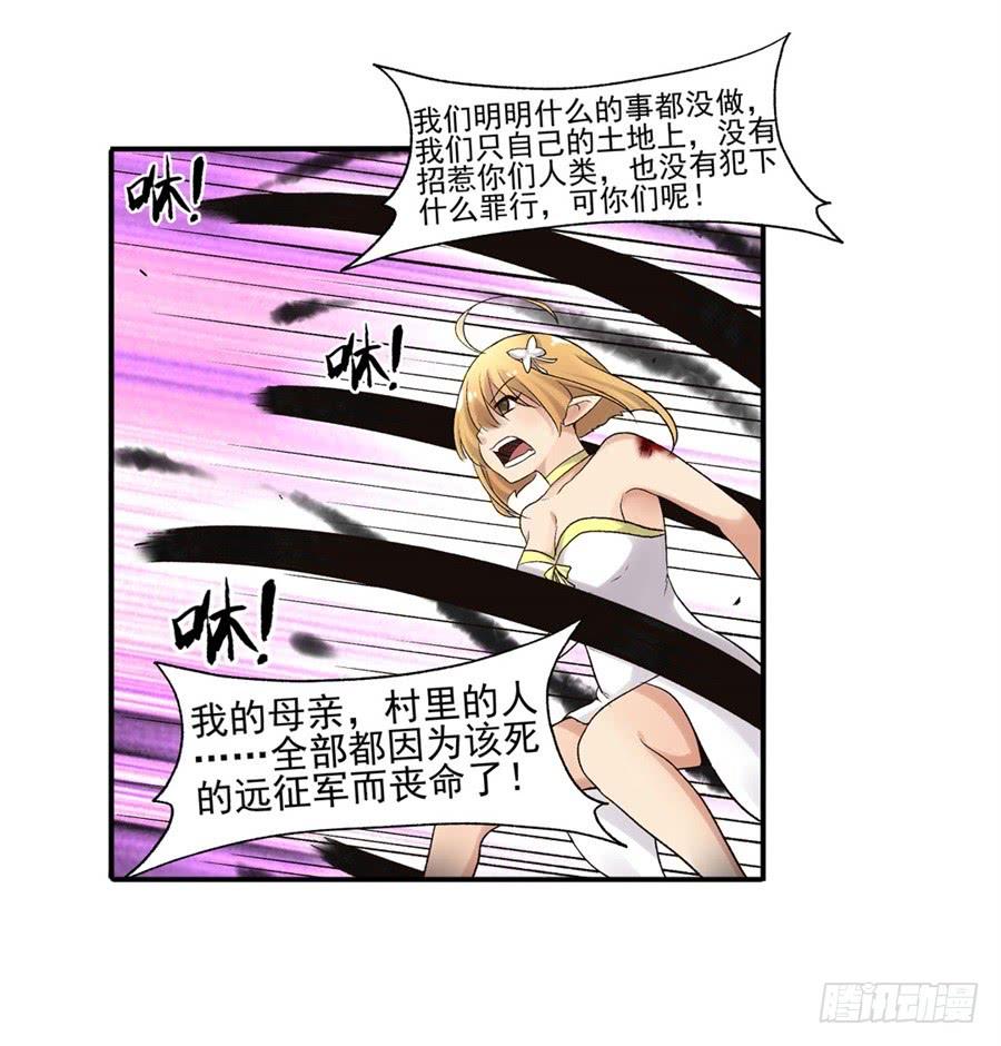 《因为我是开武器店的大叔》第九十话 第76页
