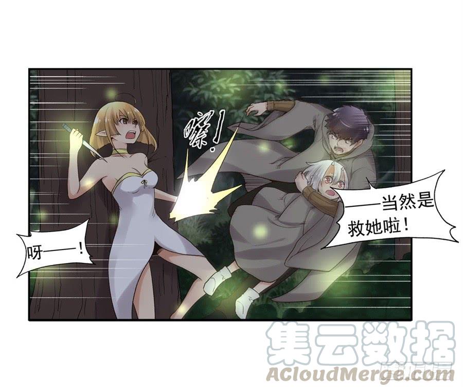 《因为我是开武器店的大叔》第九十话 第61页