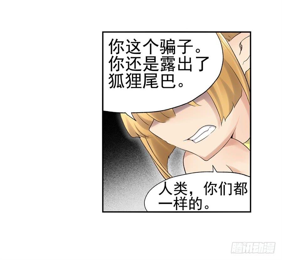 《因为我是开武器店的大叔》第九十话 第69页