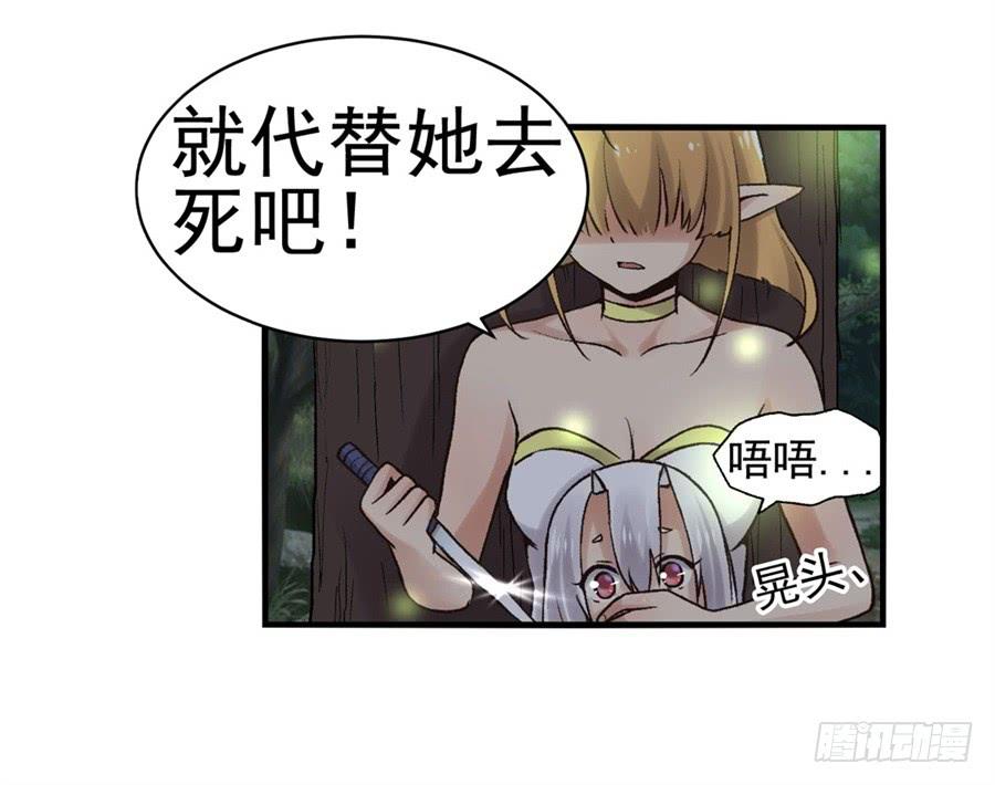 《因为我是开武器店的大叔》第九十话 第58页
