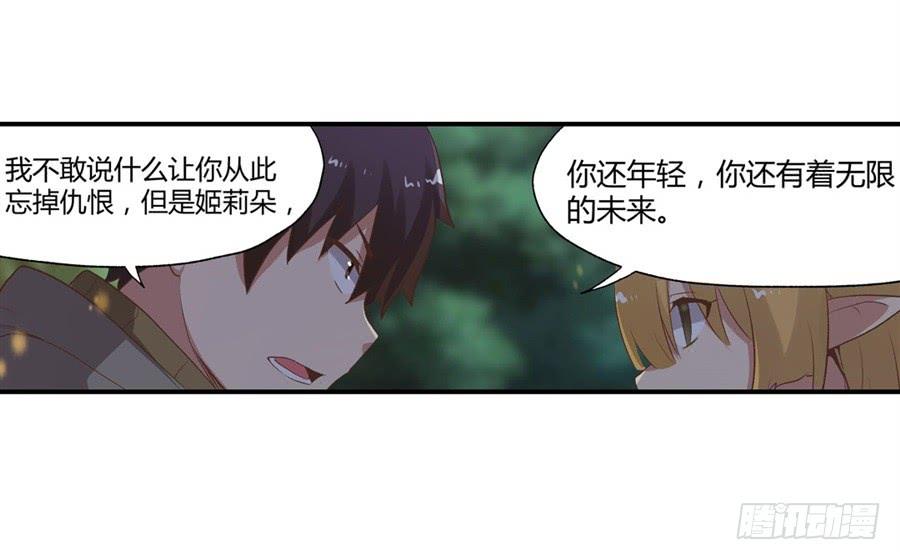 《因为我是开武器店的大叔》第九十话 第90页