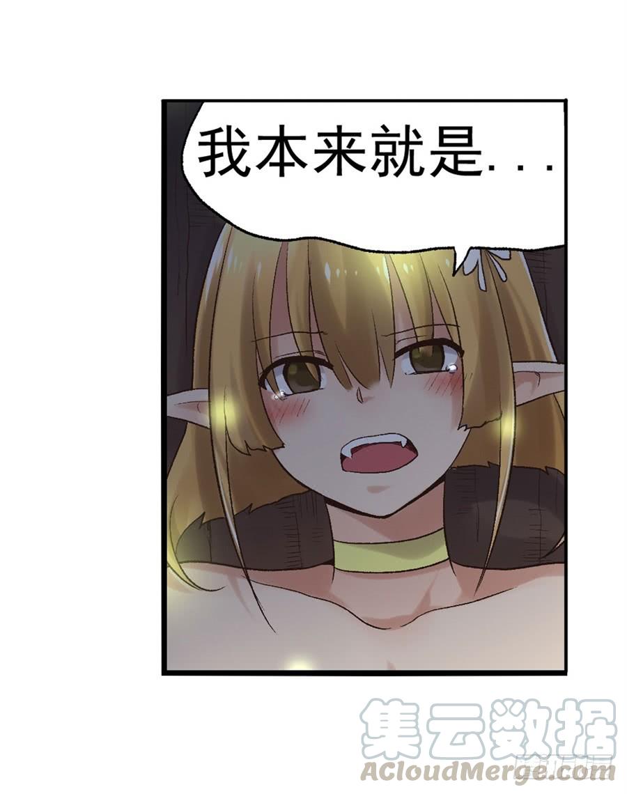 《因为我是开武器店的大叔》第九十话 第81页