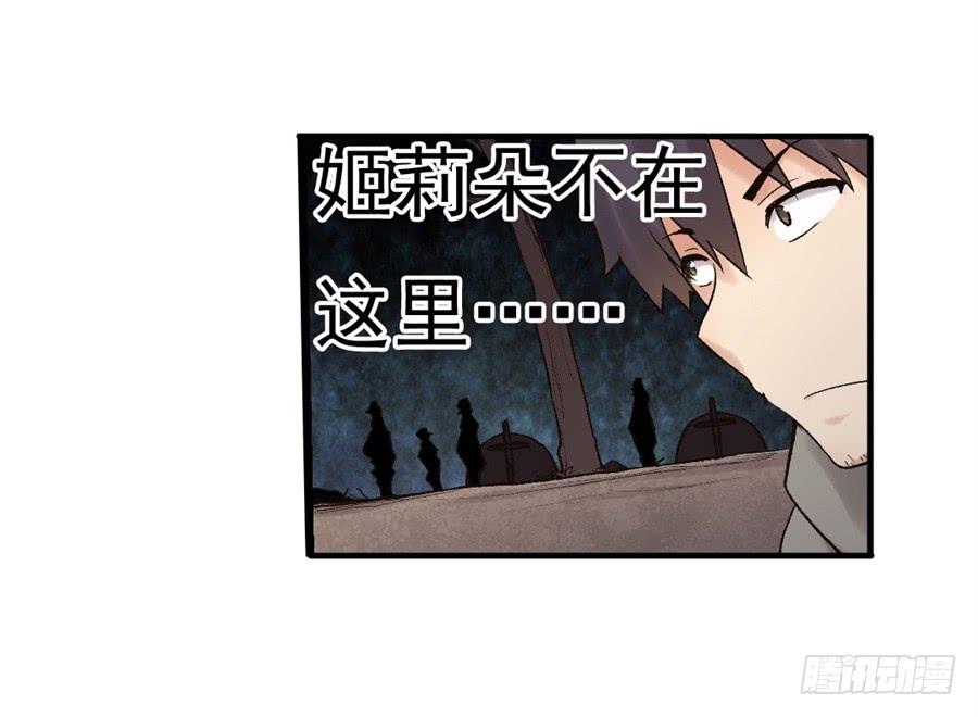 《因为我是开武器店的大叔》第九十话 第18页