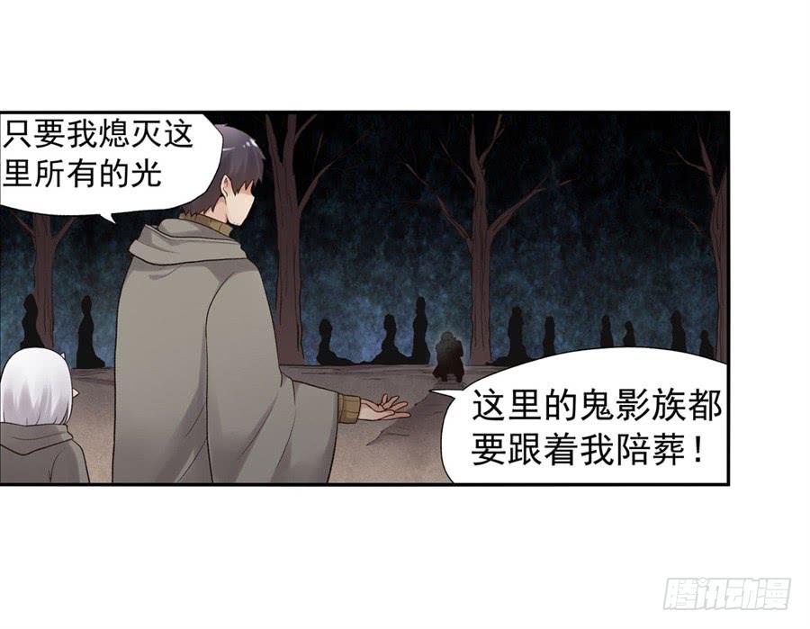 《因为我是开武器店的大叔》第九十话 第24页