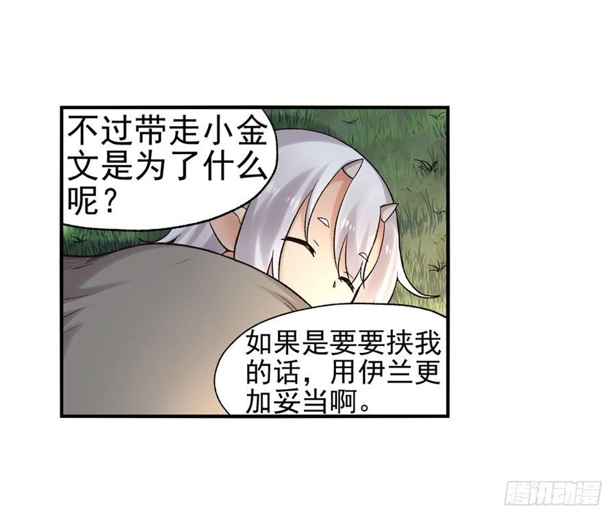 《因为我是开武器店的大叔》第九十一话 第44页