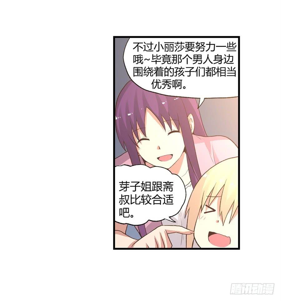 《因为我是开武器店的大叔》第九十一话 第75页