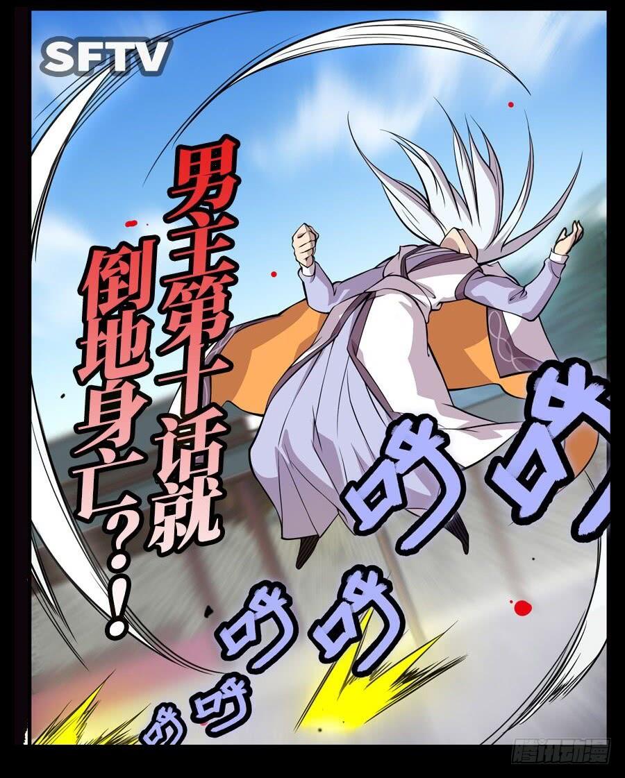《因为我是开武器店的大叔》第九十一话 第114页