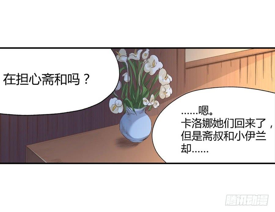 《因为我是开武器店的大叔》第九十一话 第73页