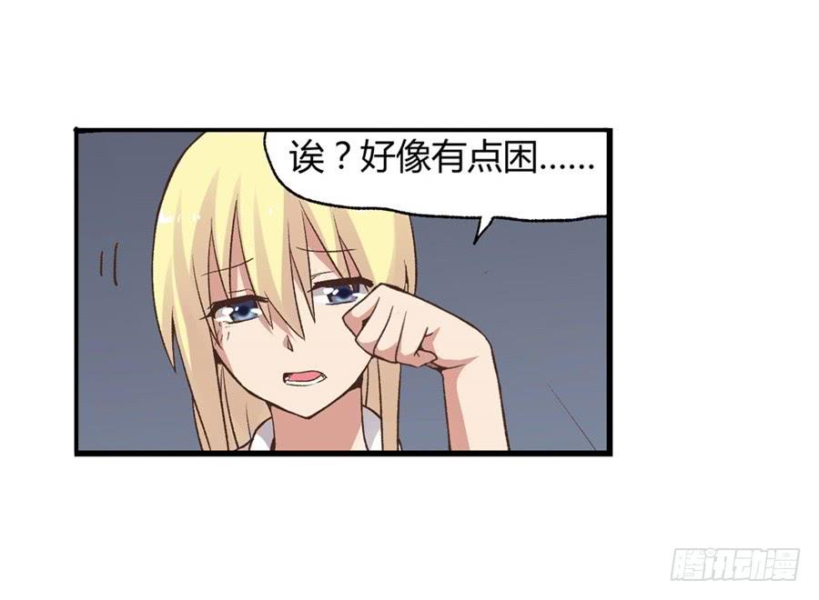 《因为我是开武器店的大叔》第九十一话 第83页