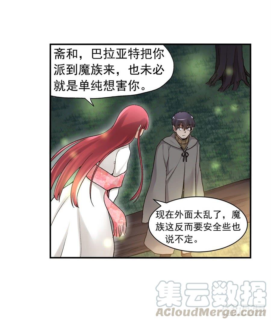 《因为我是开武器店的大叔》第九十一话 第61页