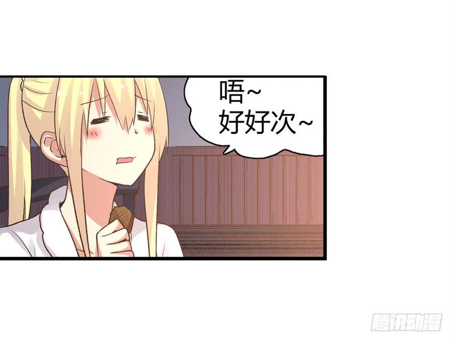 《因为我是开武器店的大叔》第九十一话 第78页