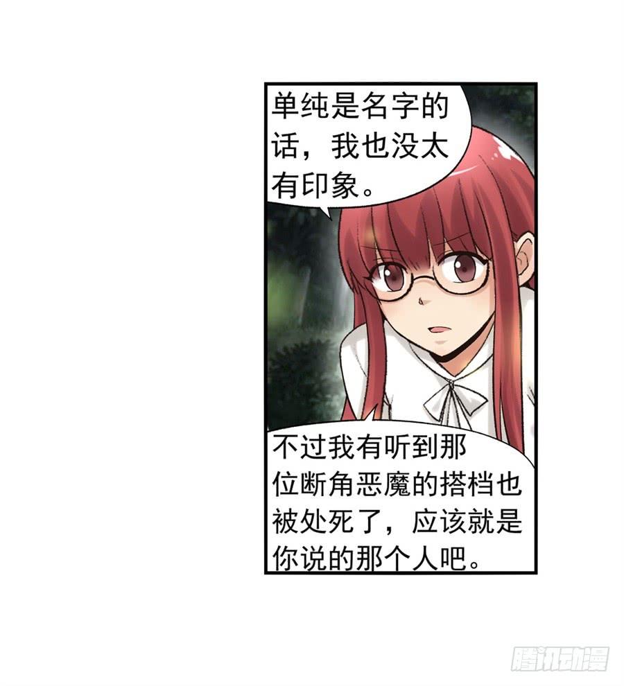 《因为我是开武器店的大叔》第九十一话 第58页