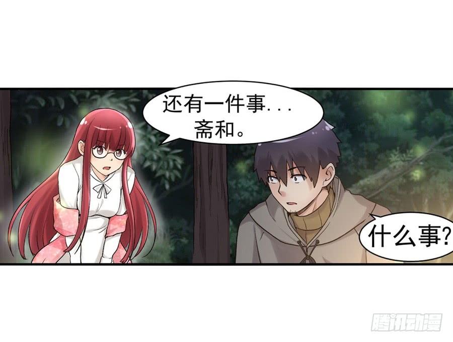 《因为我是开武器店的大叔》第九十一话 第63页