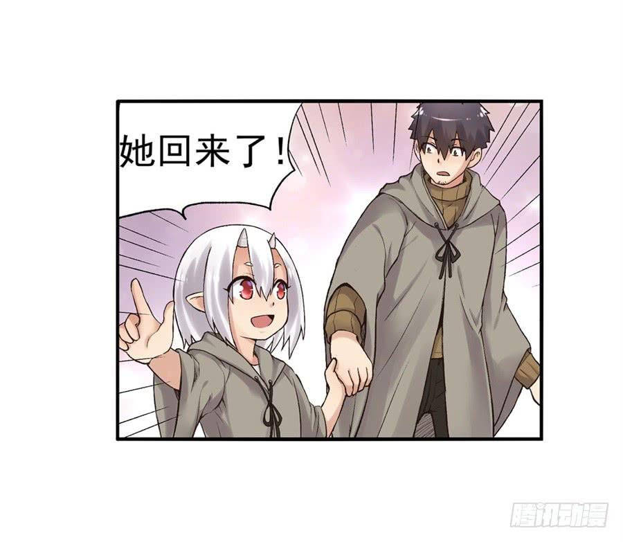 《因为我是开武器店的大叔》第九十一话 第8页