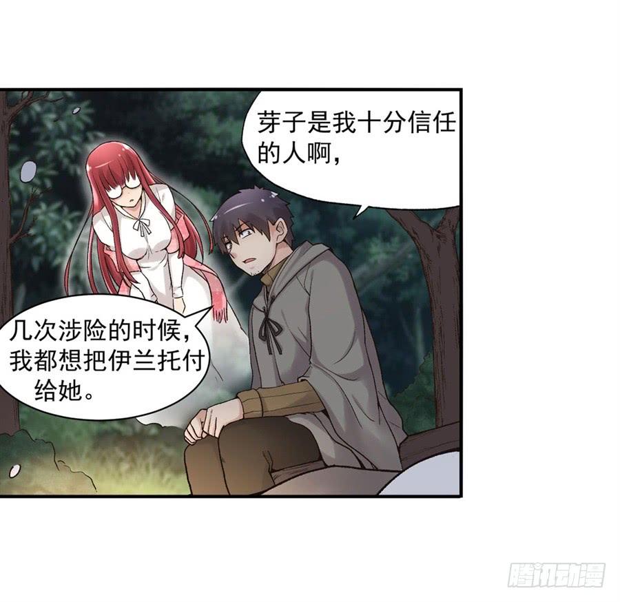 《因为我是开武器店的大叔》第九十一话 第66页
