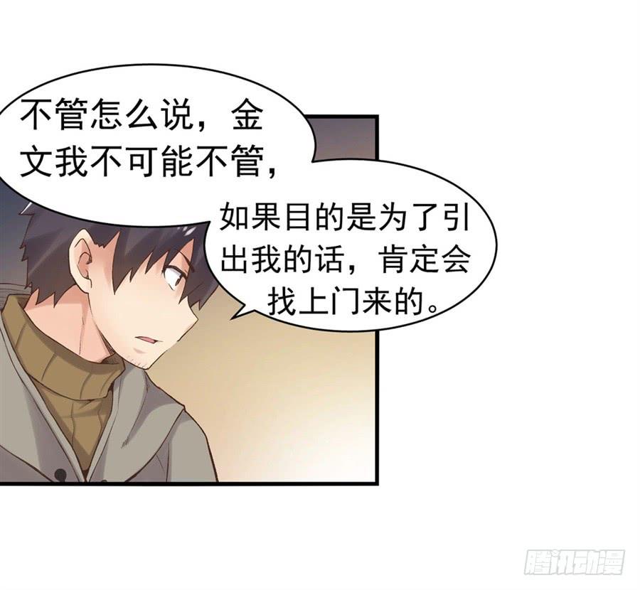 《因为我是开武器店的大叔》第九十一话 第47页