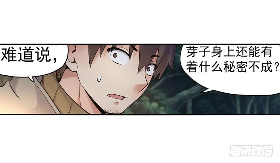 《因为我是开武器店的大叔》第九十一话 第67页