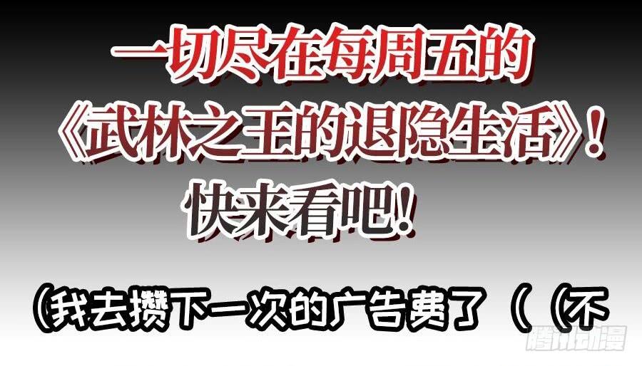 《因为我是开武器店的大叔》第九十一话 第115页