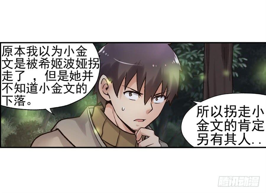 《因为我是开武器店的大叔》第九十一话 第43页