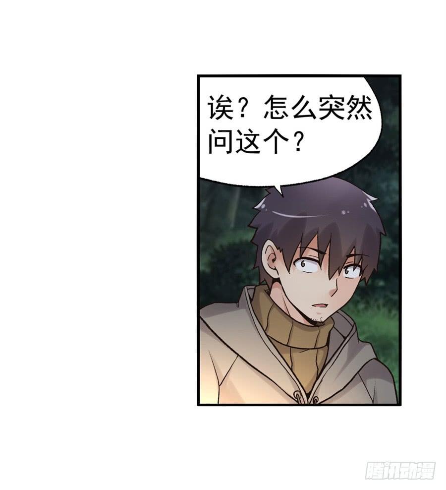 《因为我是开武器店的大叔》第九十一话 第65页