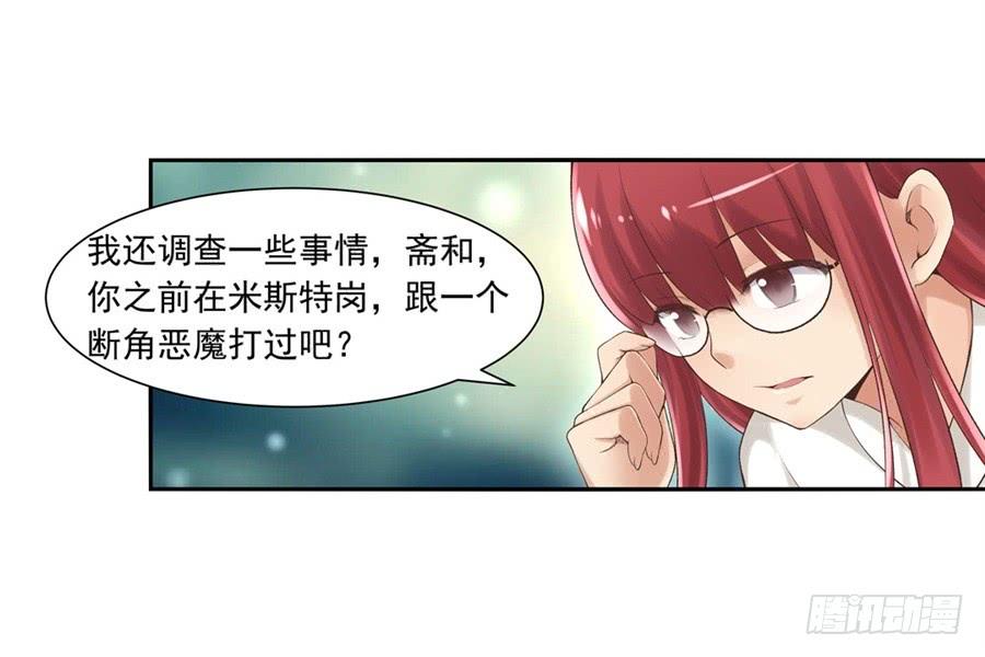 《因为我是开武器店的大叔》第九十一话 第48页