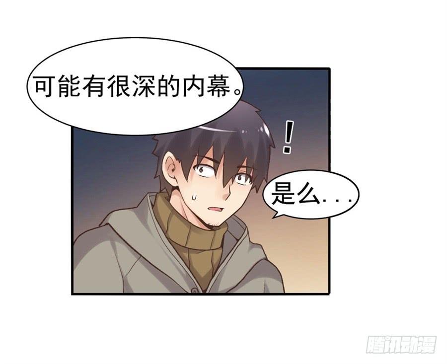 《因为我是开武器店的大叔》第九十一话 第46页