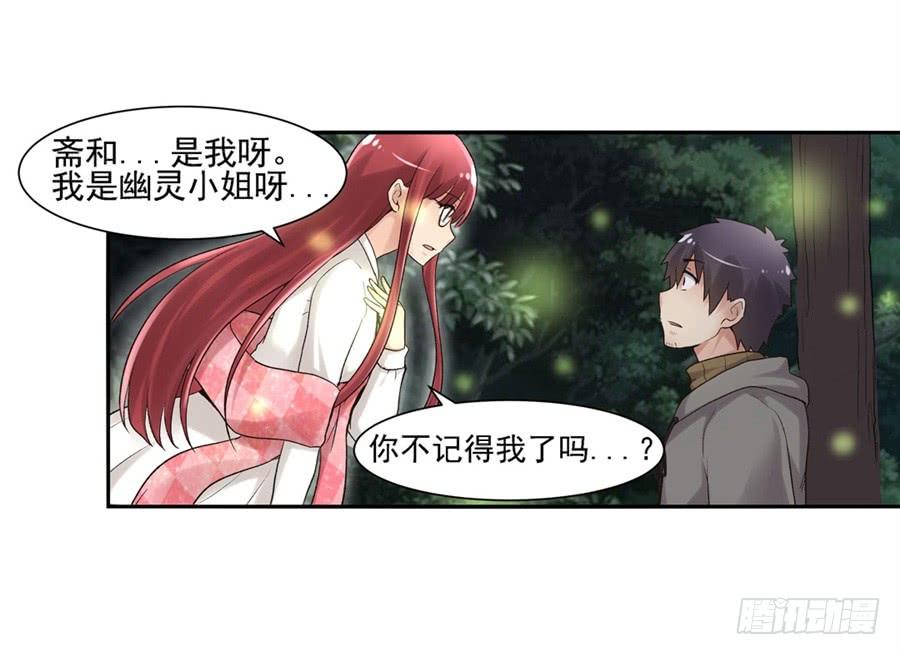 《因为我是开武器店的大叔》第九十一话 第18页