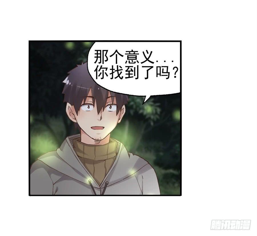《因为我是开武器店的大叔》第九十一话 第28页