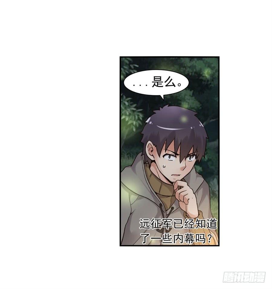 《因为我是开武器店的大叔》第九十一话 第62页