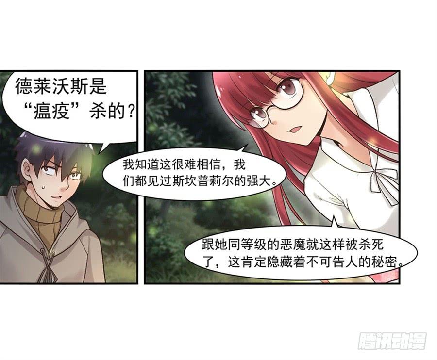 《因为我是开武器店的大叔》第九十一话 第54页