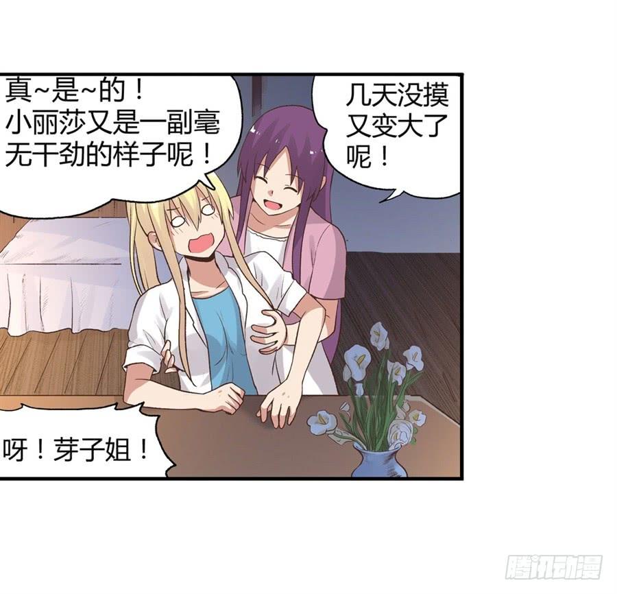 《因为我是开武器店的大叔》第九十一话 第72页