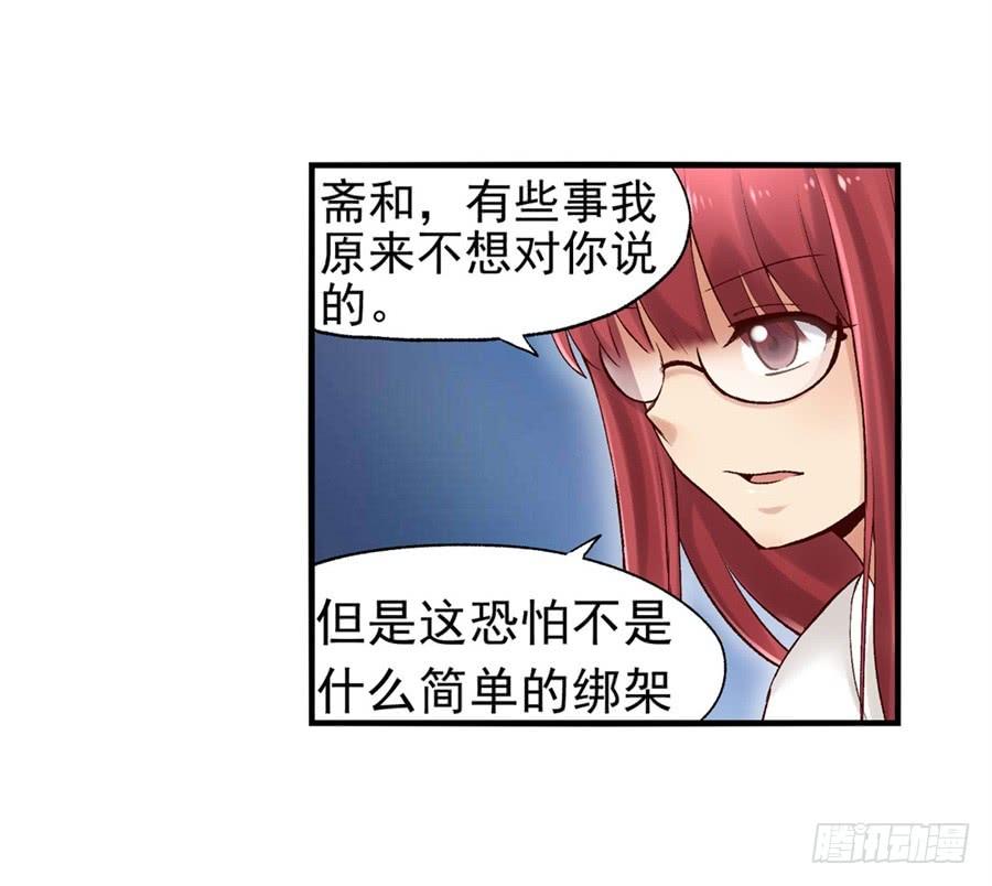 《因为我是开武器店的大叔》第九十一话 第45页