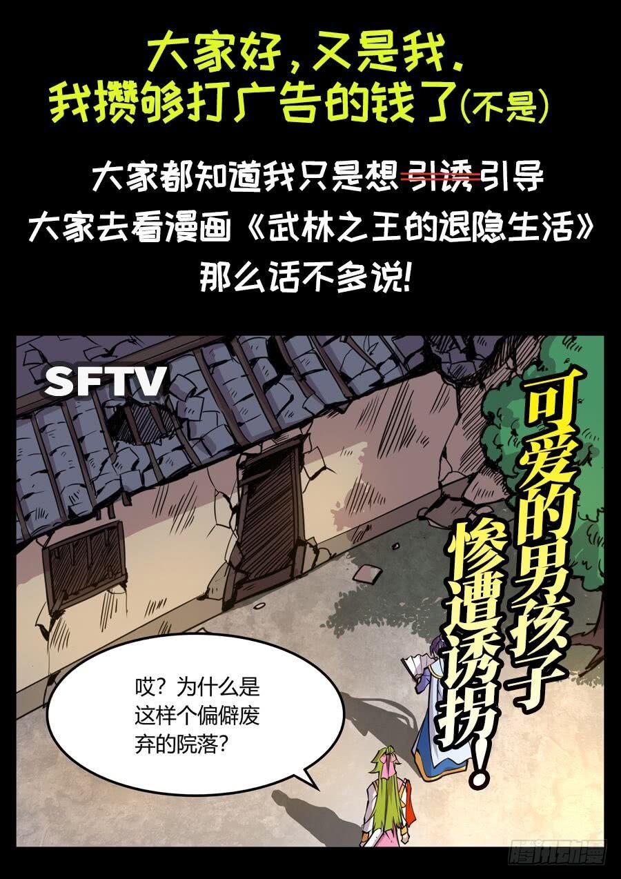 《因为我是开武器店的大叔》第九十一话 第112页