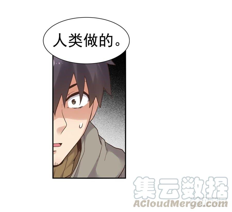 《因为我是开武器店的大叔》第九十一话 第51页