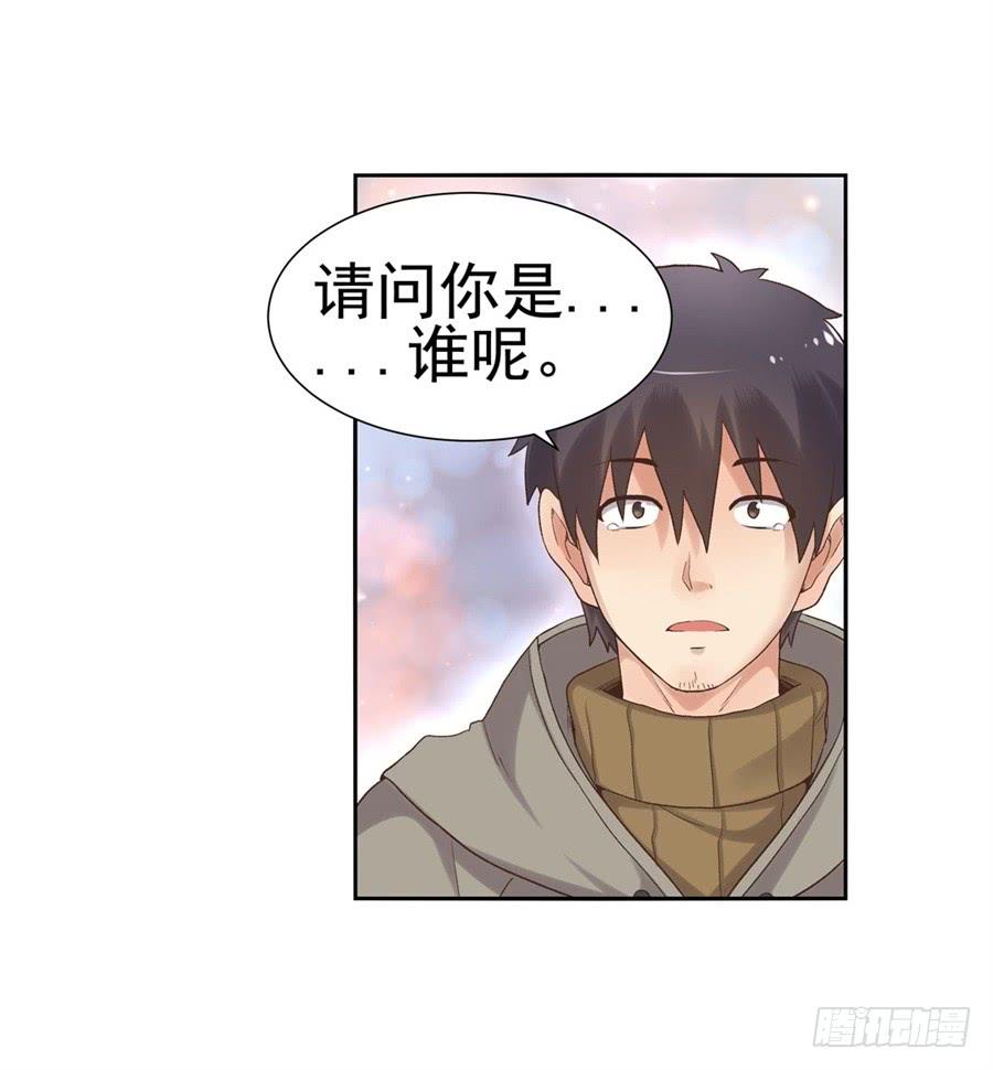 《因为我是开武器店的大叔》第九十一话 第15页