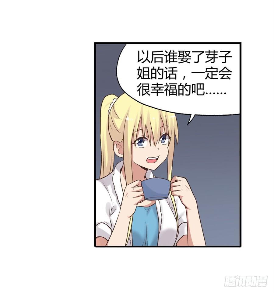 《因为我是开武器店的大叔》第九十一话 第80页
