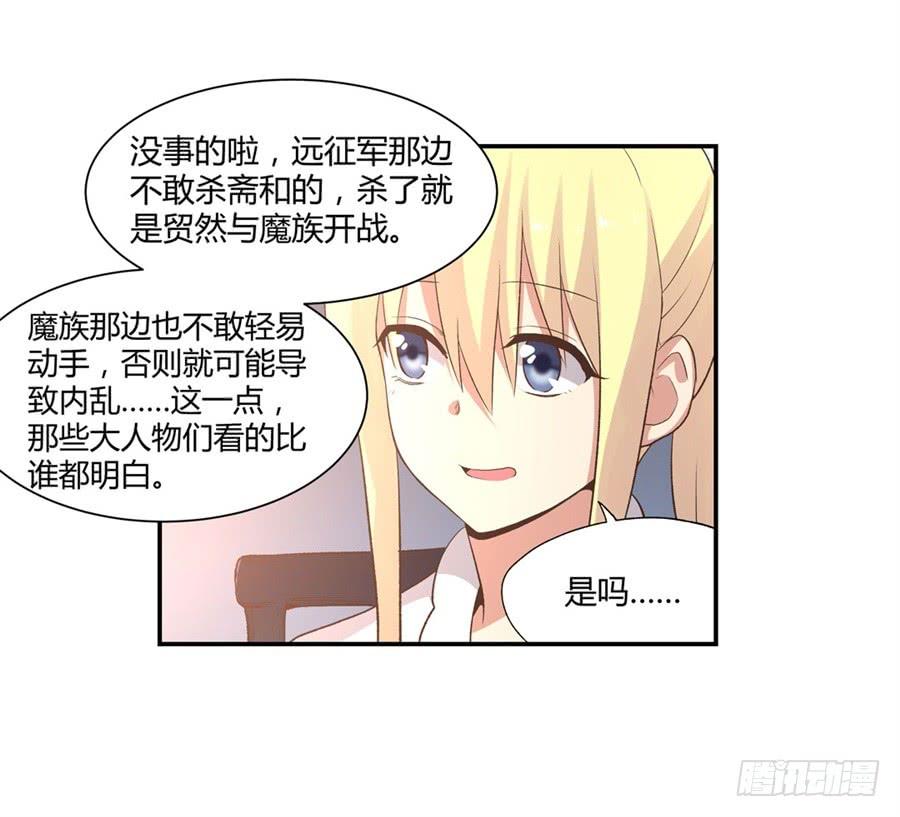 《因为我是开武器店的大叔》第九十一话 第74页