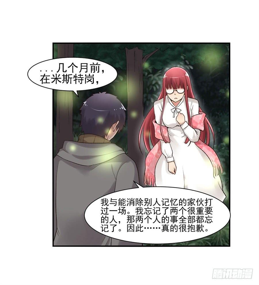 《因为我是开武器店的大叔》第九十一话 第20页