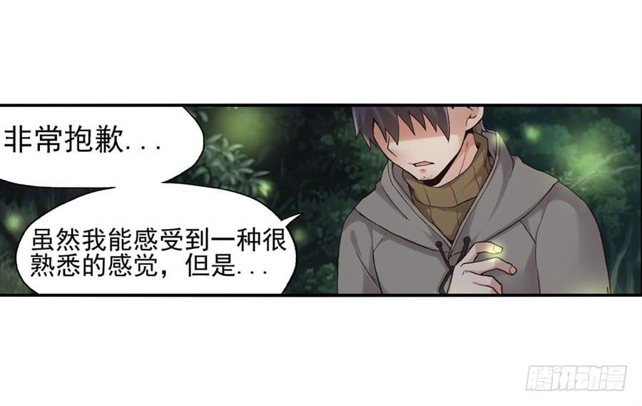 《因为我是开武器店的大叔》第九十一话 第19页