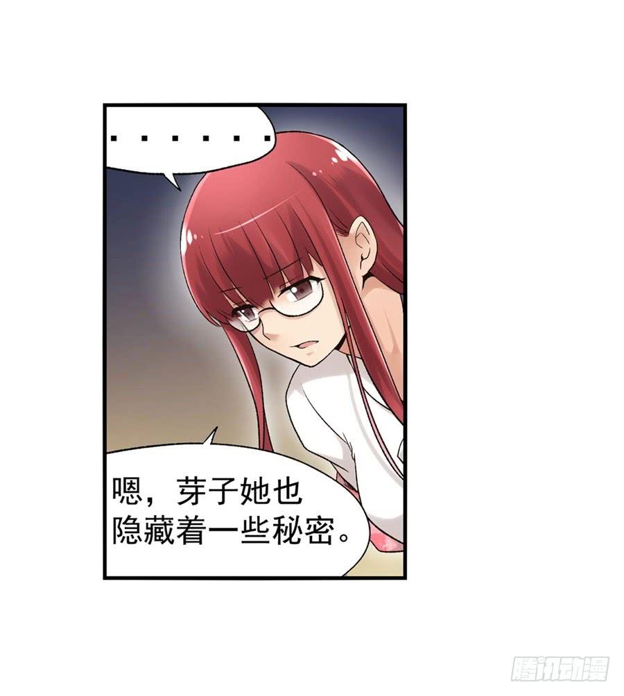 《因为我是开武器店的大叔》第九十一话 第68页