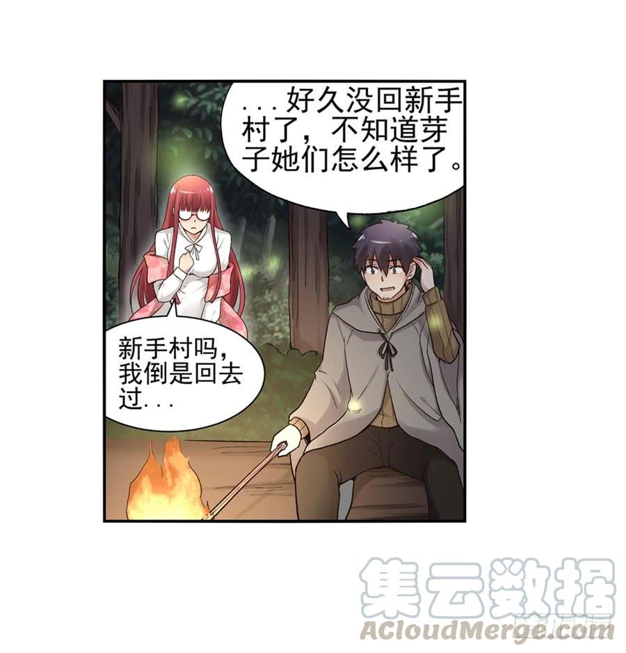 《因为我是开武器店的大叔》第九十一话 第41页